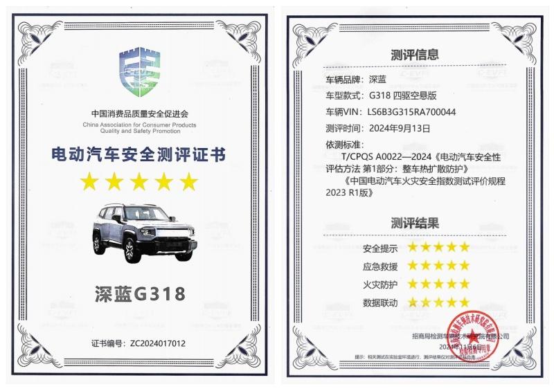 2024满载荣誉,深蓝G318卓越产品实力赢得多领域权威嘉奖