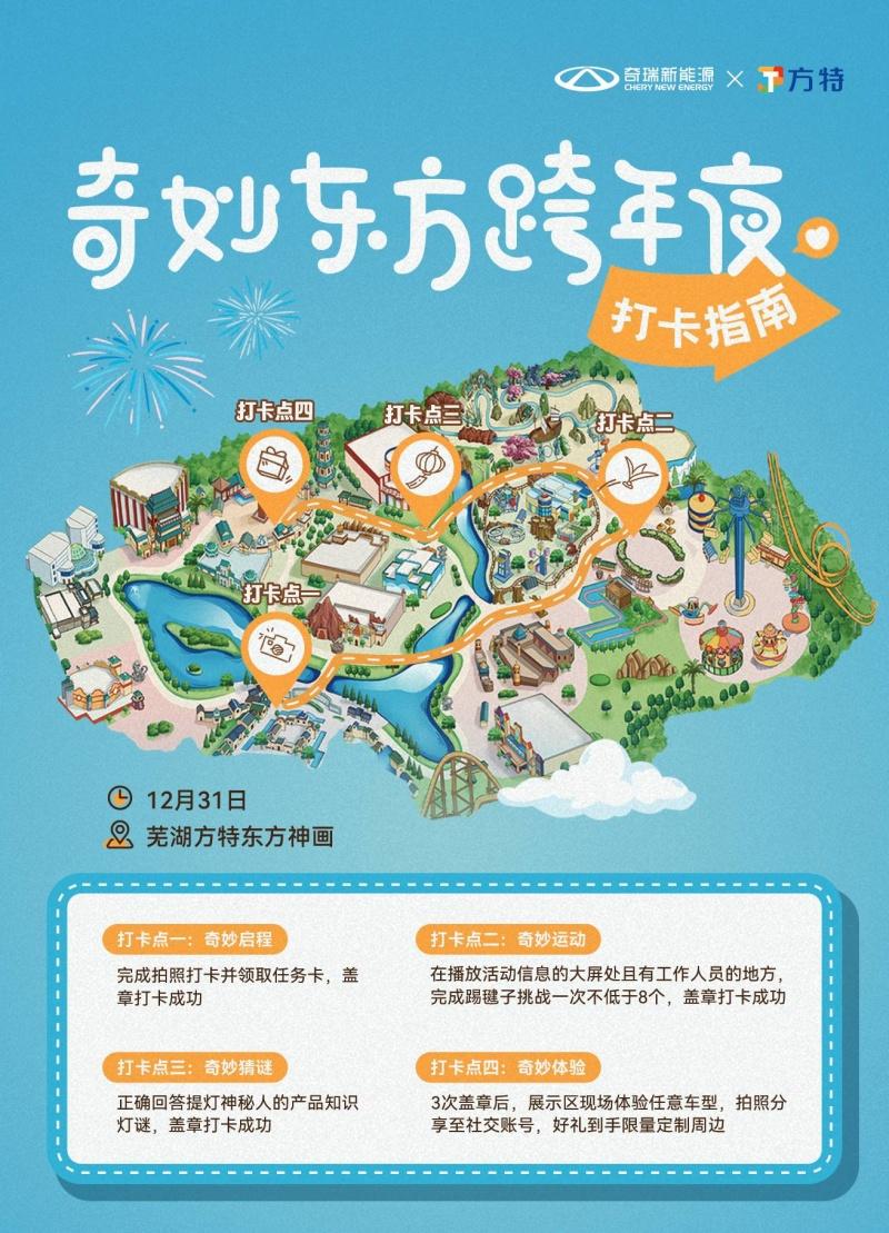 家人们,“奇妙东方跨年夜”喊你共赴新年,还送奇妙大礼QQ冰淇淋