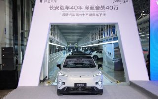 国有企业新能源转型看深蓝，刷新同级市场40万下线最快速度