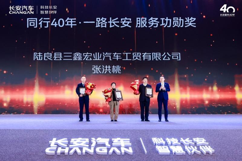 2025长安汽车全球伙伴大会服务商大会成功召开