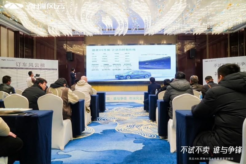 不试不卖谁与争锋!奇瑞风云A8L西南大区上市,蓉城聚风云,一起驾享新未来!