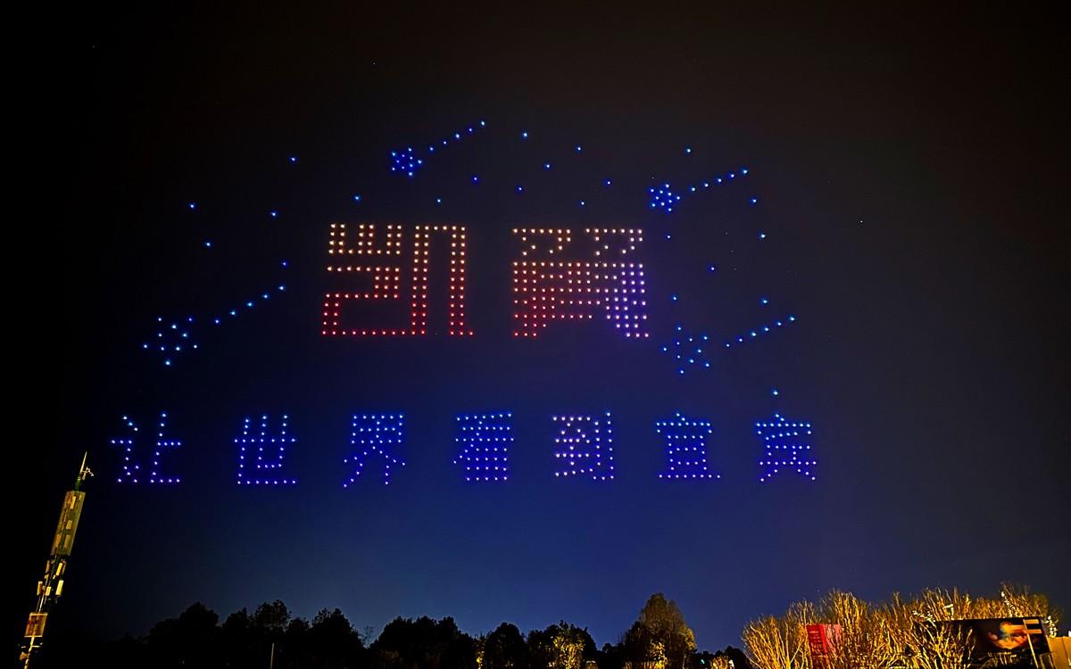 凯翼年度粉丝节燃爆宜宾 “Yi+生态战略”宠粉再升级