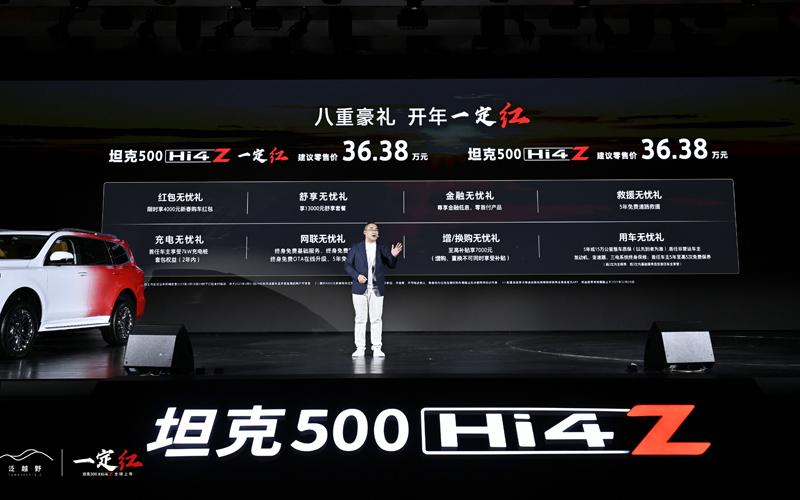 开启泛越野新纪元 探索生活无限可能 坦克500 Hi4-Z正式上市 售价36.38万元