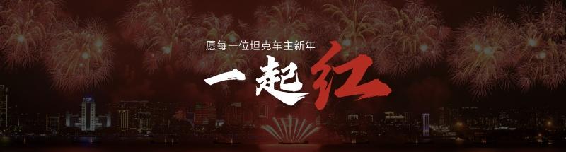 开启泛越野新纪元 探索生活无限可能 坦克500 Hi4-Z正式上市 售价36.38万元