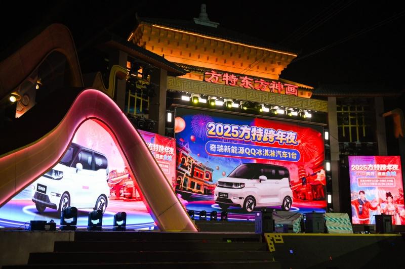 全程高能,QQ冰淇淋压轴大礼沸腾“奇妙东方跨年夜”,快乐启程2025