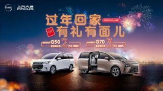 全系钜惠至高3.8万，G70、G50购车正当时！