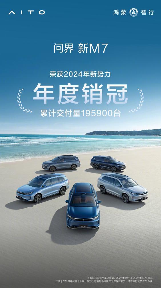 问界新M7年度累计交付超19.7万辆,国民SUV背后有哪些产品优势