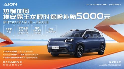 埃安霸王龙“放大招”,狂撒5000元“红包”