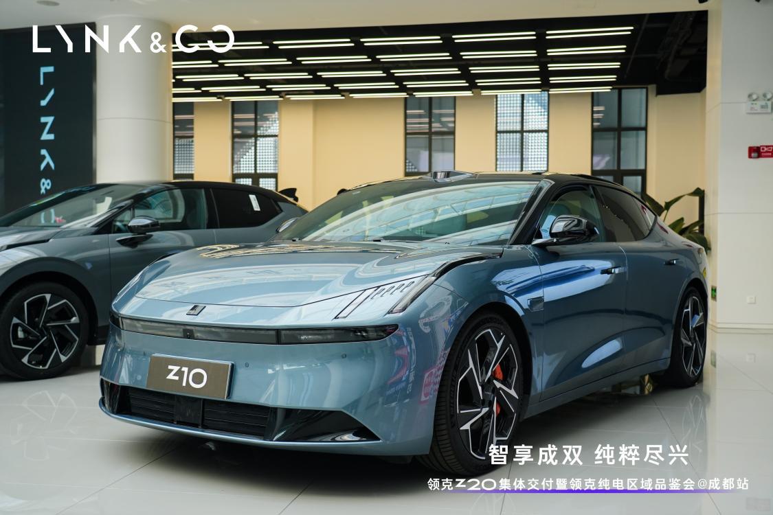 领克Z20集体交付暨领克纯电区域品鉴会