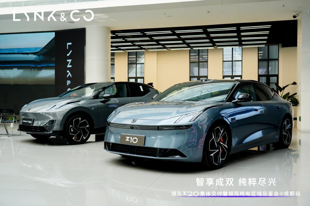 领克Z20集体交付暨领克纯电区域品鉴会