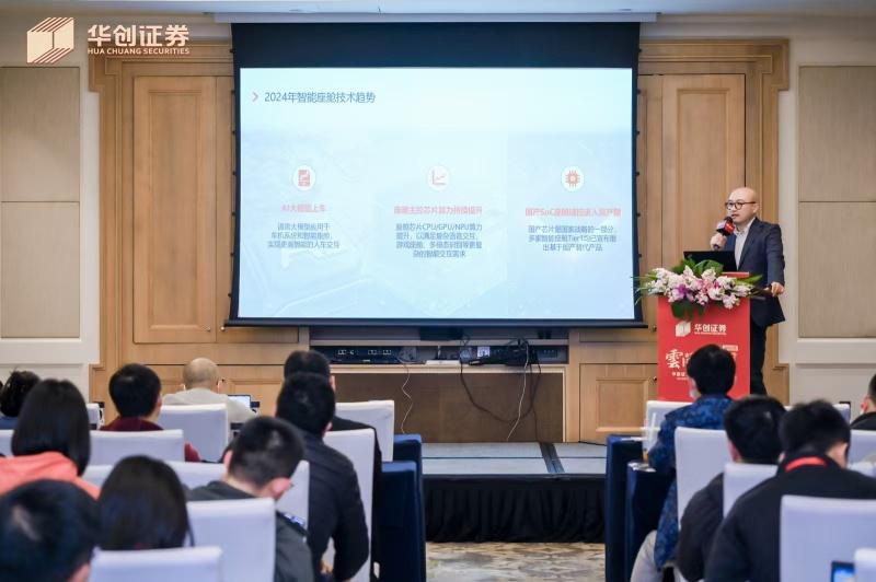 亿咖通科技应邀参加华创证券2025年度策略会