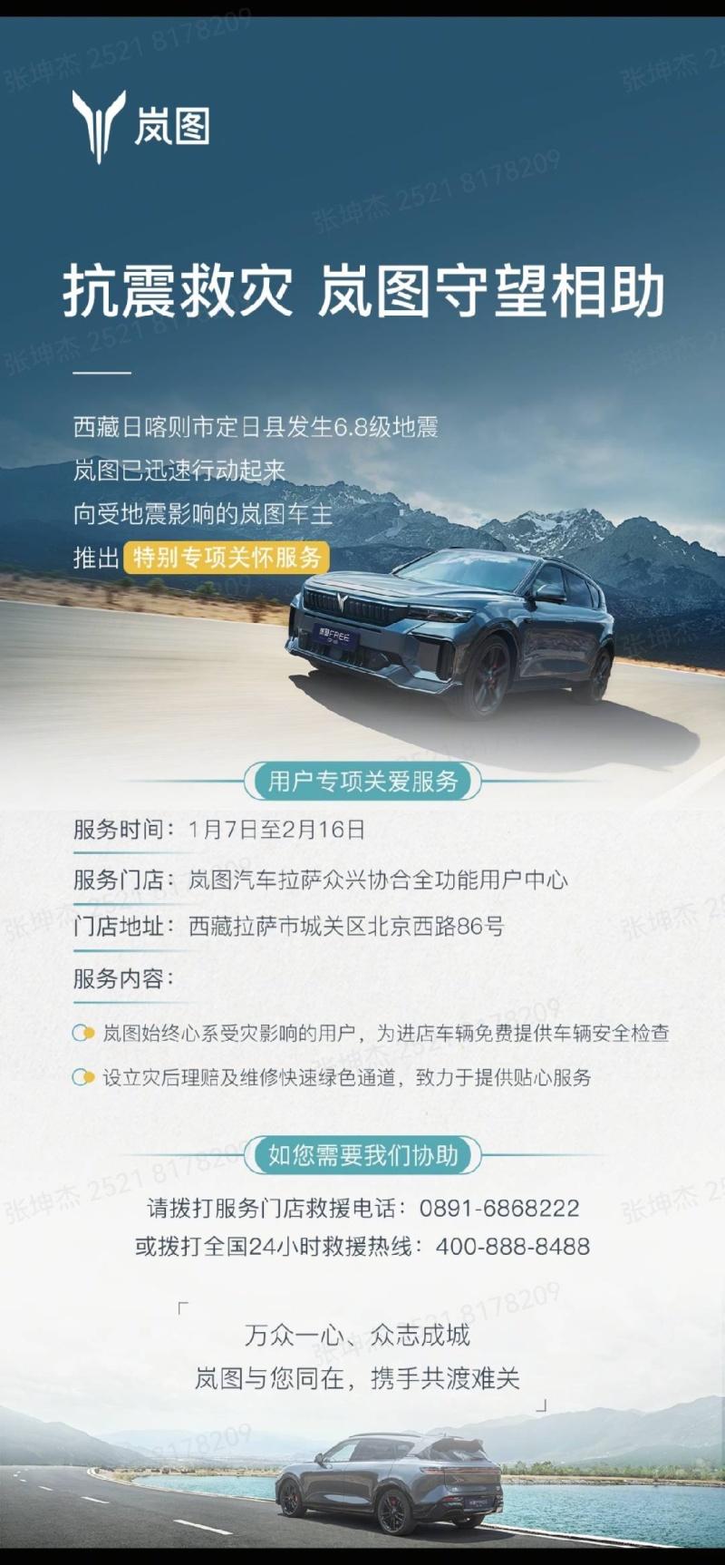 情系日喀则 同心渡难关 东风汽车携岚图汽车等品牌捐赠款物1000万