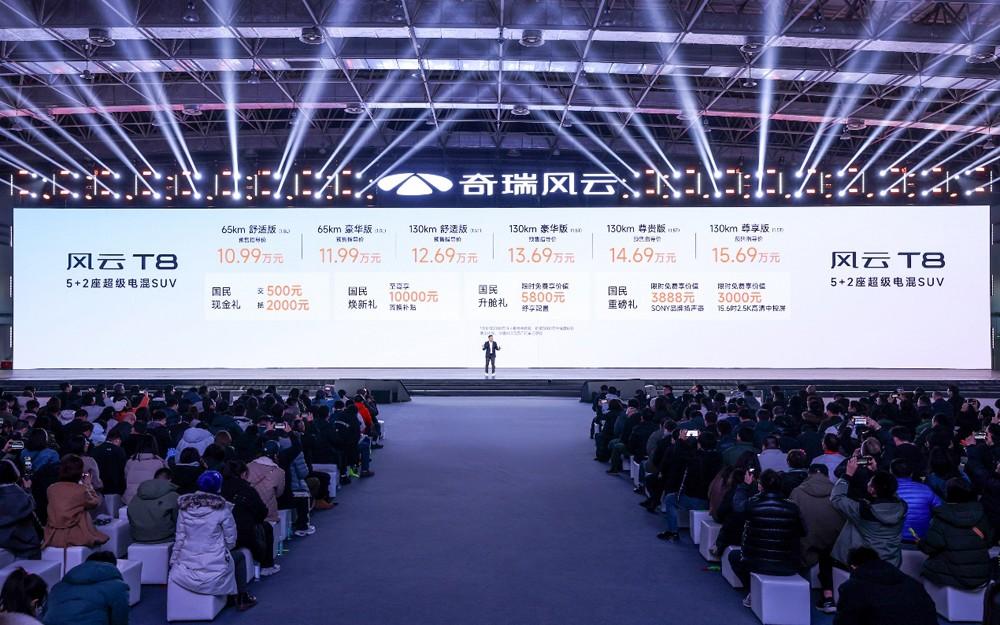 全面重塑国民车标准，奇瑞风云T8预售价10.99万元-15.69万元