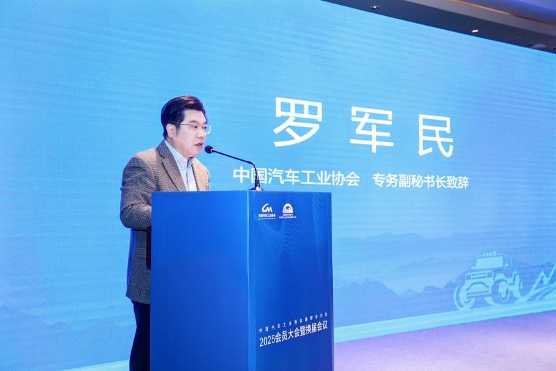 中国汽车工业协会越野车分会2025会员大会暨换届大会成功召开