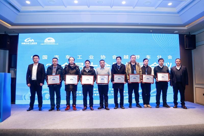 中国汽车工业协会越野车分会2025会员大会暨换届大会成功召开
