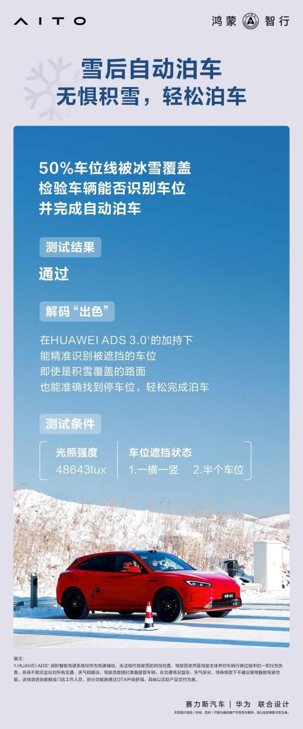 冬季出行可靠之选!问界新M5优异表现轻松通过牙克石冬测