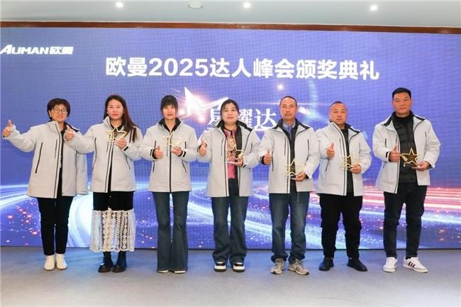 品鉴全新重卡 开启荣誉时刻 欧曼2025年达人峰会与用户共创精彩