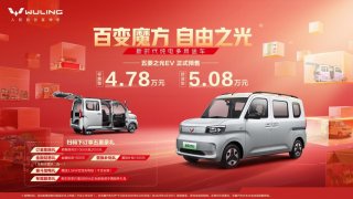 预售价4.78万元起，新时代纯电多用途车五菱之光EV开启预售！