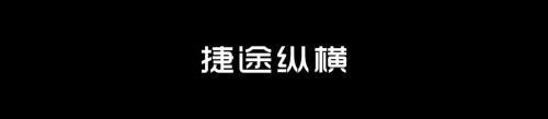 1月22日重磅发布,捷途纵横开启豪华越野新时代