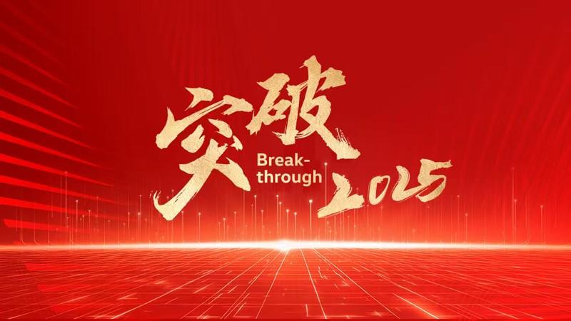 稳油 加电 谋出海,一汽-大众2025全速起航
