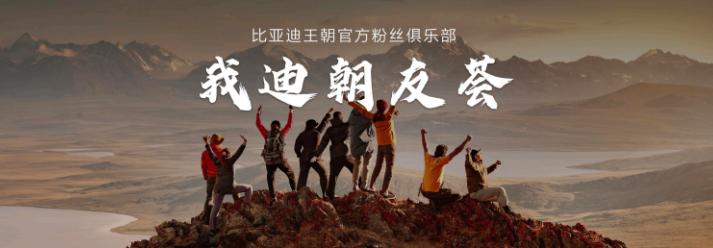 王朝盛典夜 朝粉再集结——比亚迪2025首届王朝盛典
