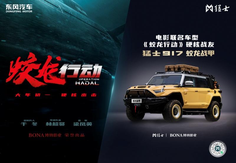 劈波斩浪 驭潮而上 东风猛士回答2024!
