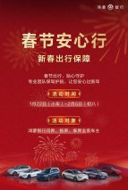 鸿蒙智行开展蛇年春节安心行服务活动，温暖相伴赢得用户好口碑！