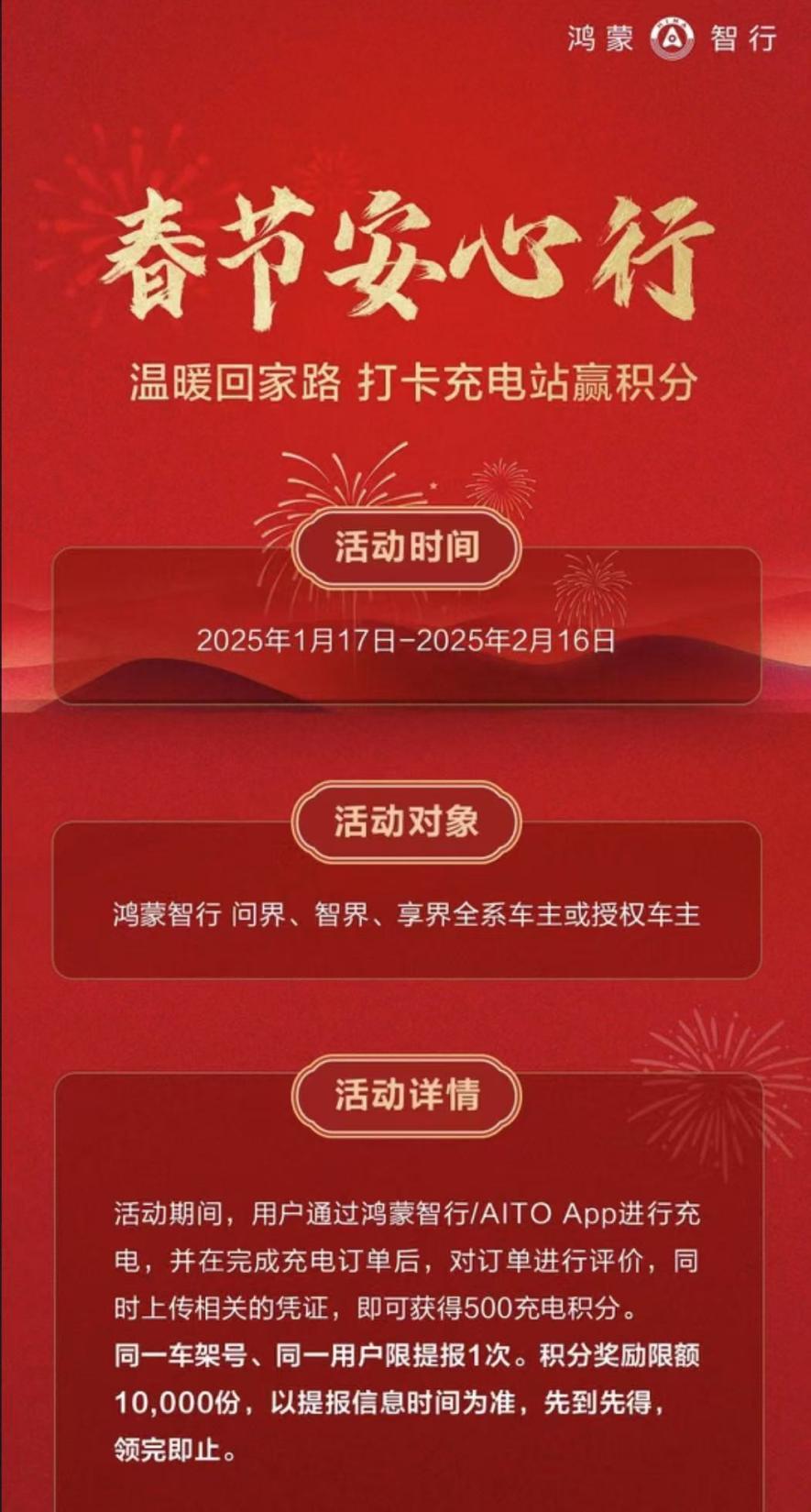 鸿蒙智行“春节安心行”,护航车主温暖归家路
