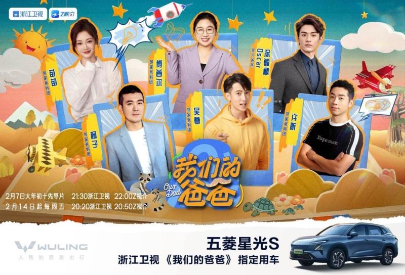 星光家族累计销量突破12万辆!五菱星光S携手综艺《我们的爸爸》开启家庭出行新篇章