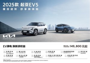 起售价低至5.58万元起！悦达起亚推出“油电平权”新春购车钜惠活动