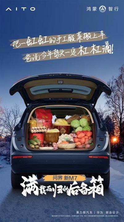 问界新M7以全能实力获关注,2025年家庭出行不二之选