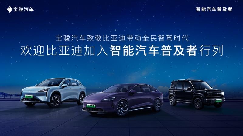 近日，比亚迪在智能化战略发布会上宣布
