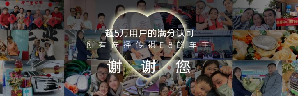 中型MPV冠军传祺E8+再放大招，PRO+限时一口价20.98满爱上市