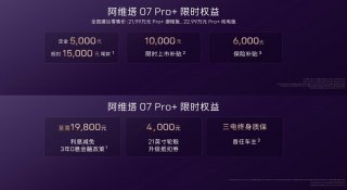 阿维塔07 Pro+上市，21.99万元起