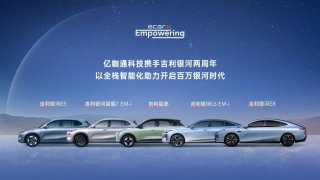 亿咖通科技携手吉利银河两周年，以全栈智能化助力开启百万银河时代