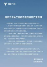 官方辟谣！哪吒汽车官方发声：并无任何起诉哪吒电影行为