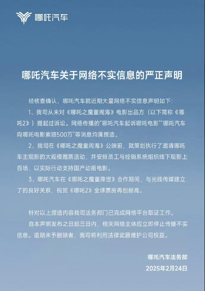 官方辟谣！哪吒汽车官方发声：并无任何起诉哪吒电影行为