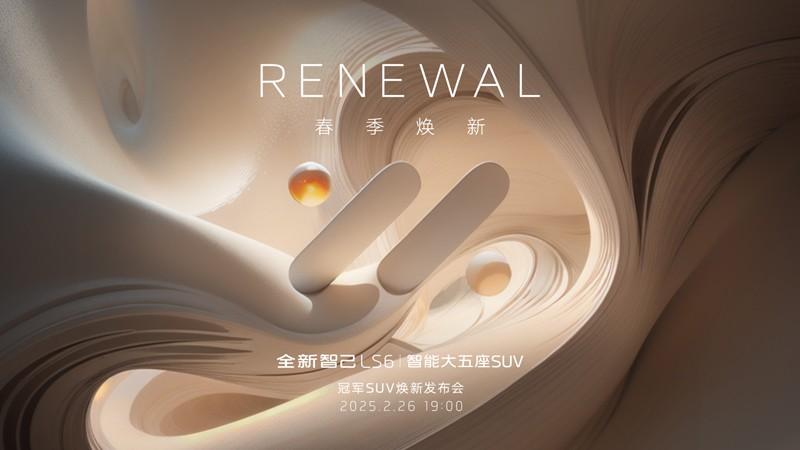 满配再升舱！全新智己LS6春季焕新上市