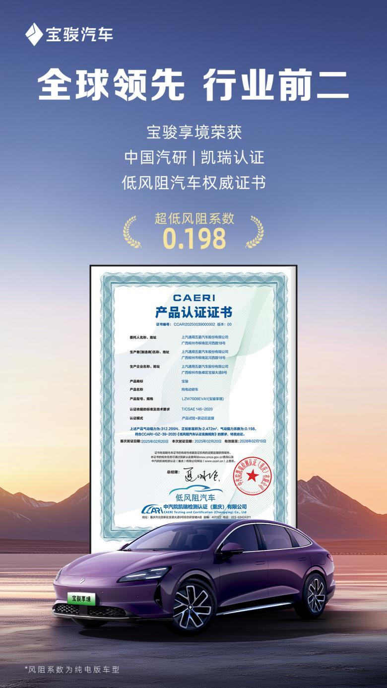 权威认证!宝骏享境超低风阻系数0.198,颜值实力派