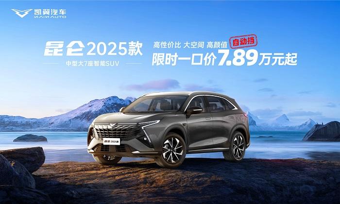 奇瑞集团又一品牌官宣全系产品终身质保,限时一口价4.99万元起!