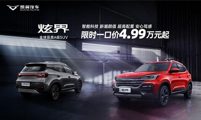 奇瑞集团又一品牌官宣全系产品终身质保,限时一口价4.99万元起!