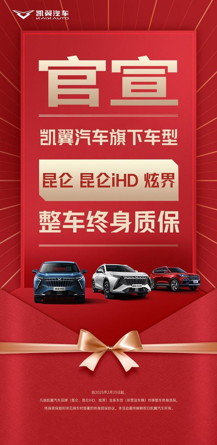 奇瑞集团又一品牌官宣全系产品终身质保,限时一口价4.99万元起!