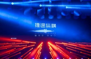 打破传统技术范式，捷途纵横如何重塑豪华越野定义？