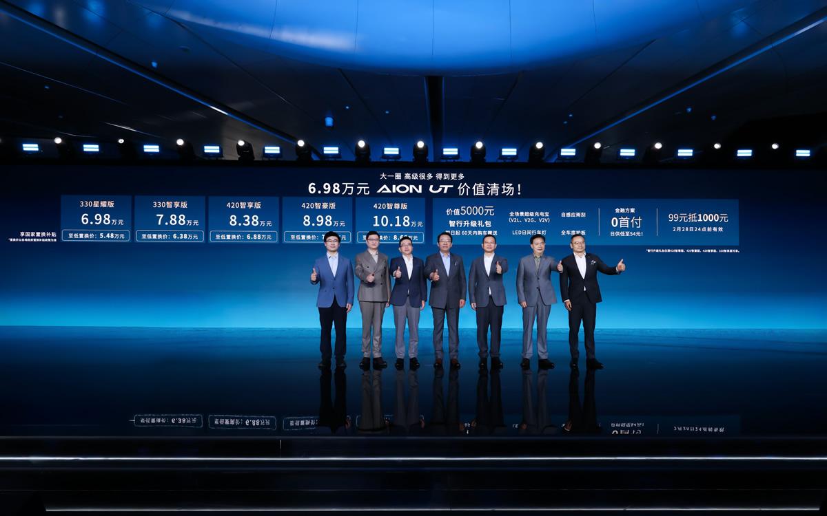 埃安UT 6.98万起,2025性价比之王