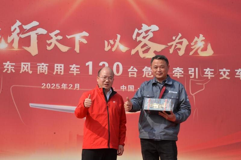 龙行天下 以客为先 开年爆单!120台东风商用车交付山东远顺