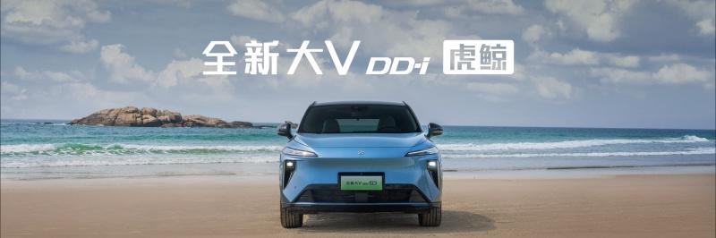 限时权益价12.59万元起!智能插混猎手启辰全新大V DD-i虎鲸领潮上市