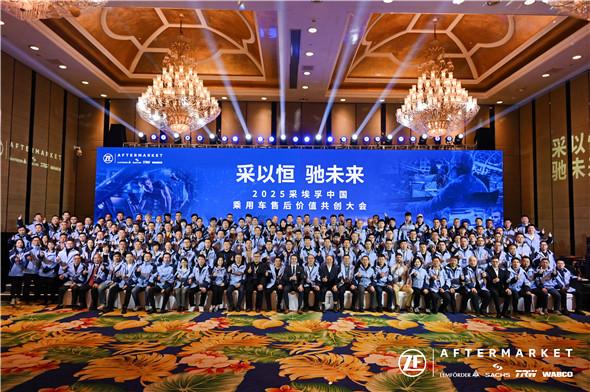 “采以恒,驰未来”2025乘用车售后会议圆满召开