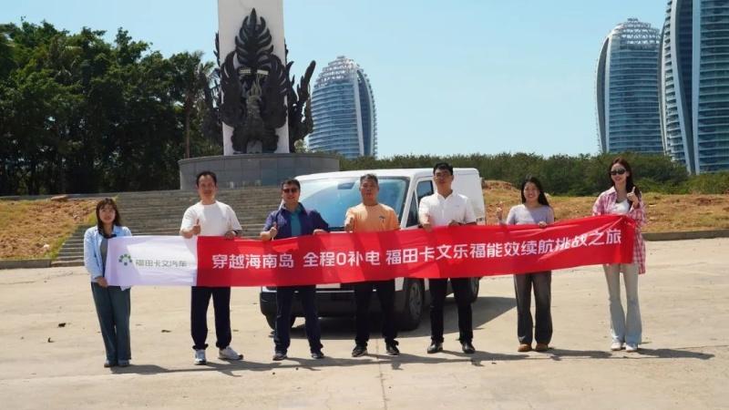 挑战成功 | 穿越海南岛,直达0补电!福田卡文乐福实现600KM+单日往返海口-三亚