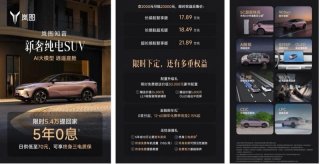 岚图知音5年0息，首付5.4万开回家！还有2千抵2万、终身三电质保等权益