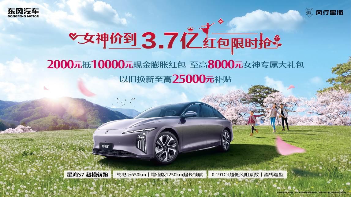 女神快来接福利!星海S7推出重磅优惠致敬女性